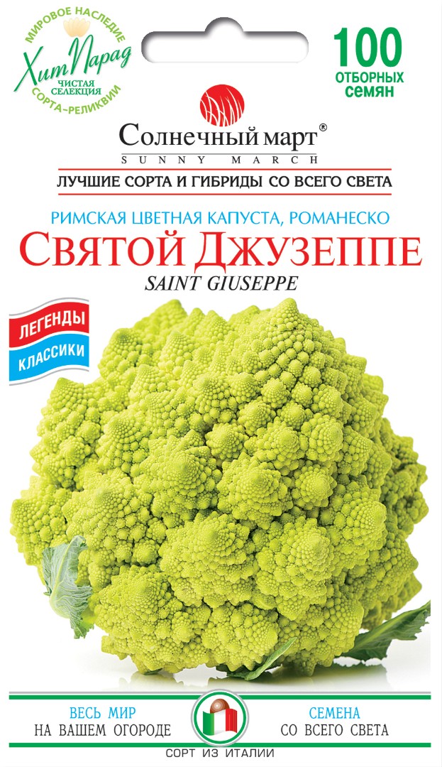 Капуста Святий Джузеппе